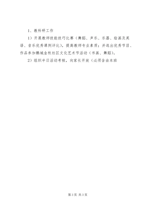 篇一：园务工作计划20XX年.docx