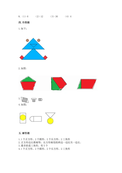 北京版一年级下册数学第五单元 认识图形 测试卷附答案【b卷】.docx