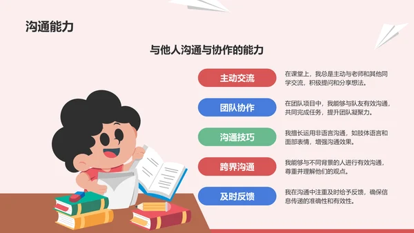 红色卡通风小升初学生个人简历PPT模板