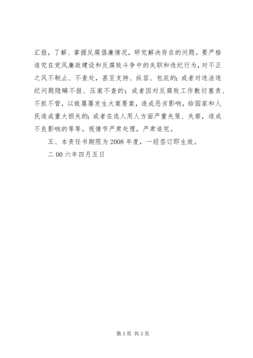 年度法院党风廉政建设责任书 (3).docx