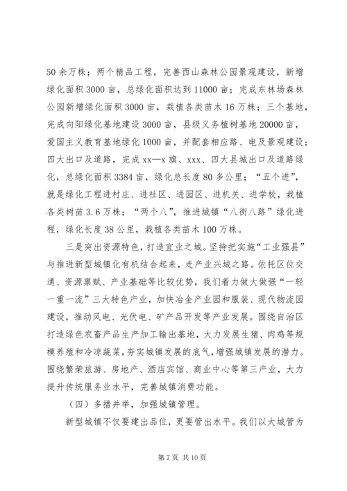 城镇建设汇报材料[五篇范例].docx