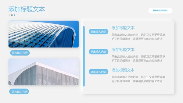 浅蓝色新拟态风格通用PPT演示模板