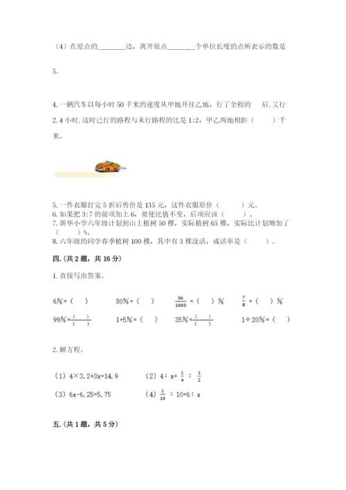 苏教版数学六年级下册试题期末模拟检测卷精编.docx