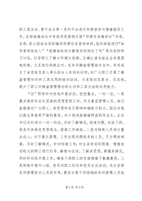 党支部思想创新成果.docx