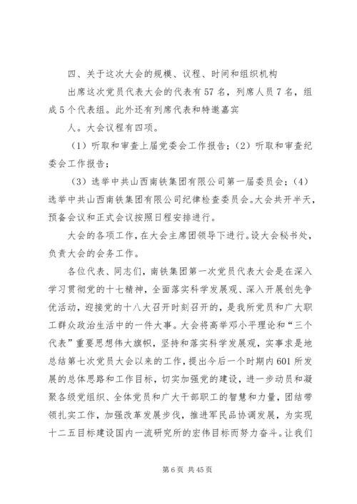 大会筹备工作报告.docx