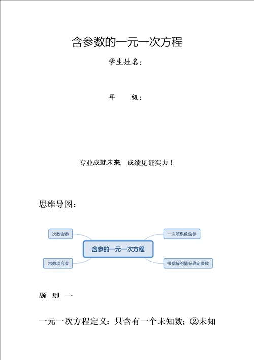 精选含参数的一元一次方程教案