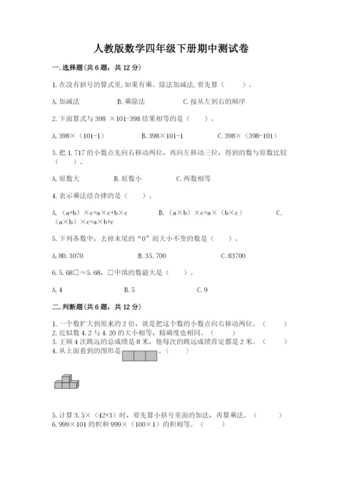 人教版数学四年级下册期中测试卷含答案（研优卷）.docx