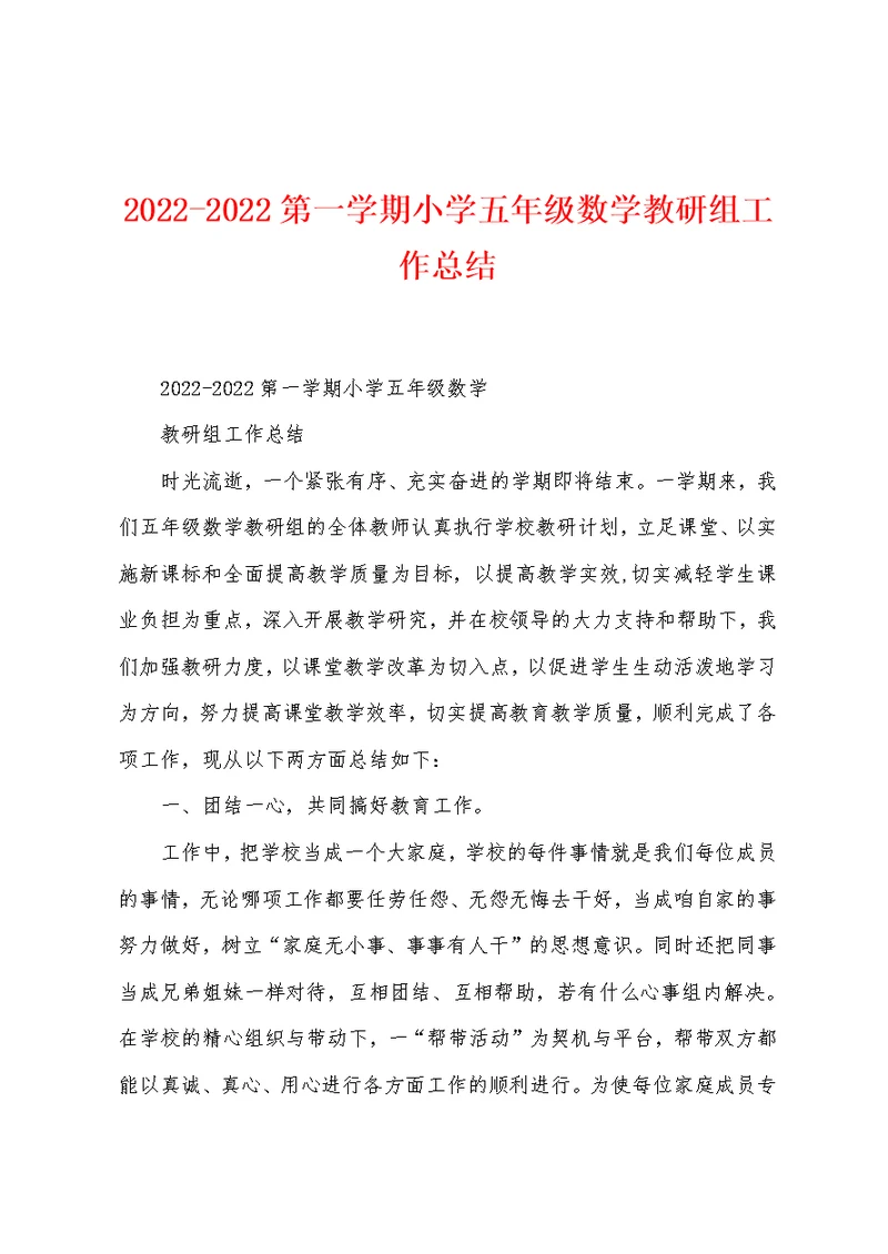 2022-2022第一学期小学五年级数学教研组工作总结