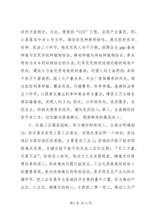 发展壮大县域经济努力构建和谐社会 (2).docx