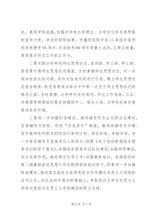 专题研究意识形态工作会议记录-XX年意识形态会议记录.docx