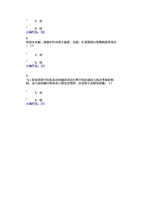 4咨询工程师继续教育水利工程生态设计