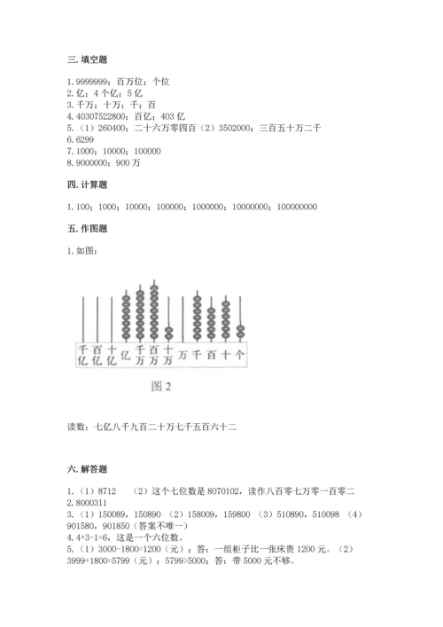 人教版四年级上册数学第一单元《大数的认识》测试卷附参考答案【夺分金卷】.docx