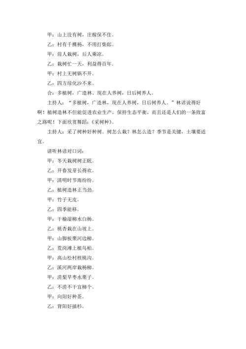 植树节的班会教案6篇.docx