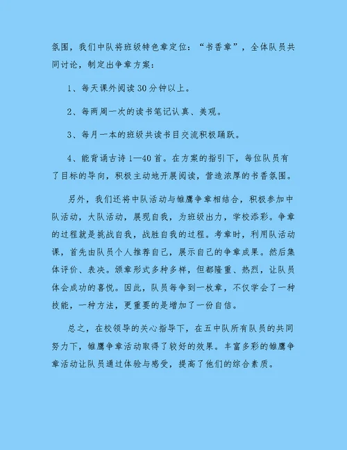 班级雏鹰争章活动总结