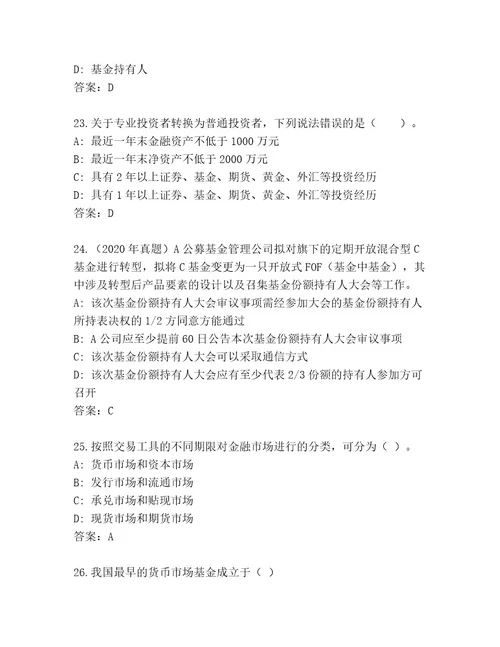 历年基金资格考试真题题库预热题