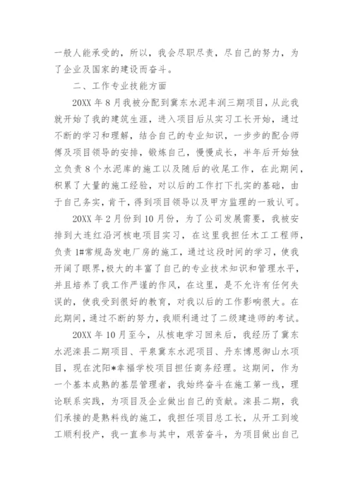 工程师评职称专业技术工作总结.docx