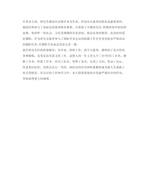 精编研究生毕业自我鉴定参考范文.docx