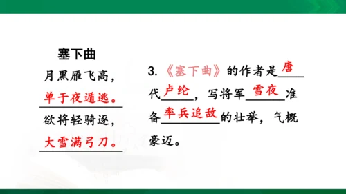 统编版语文四年级下册 第七单元 复习课件（共32张PPT）