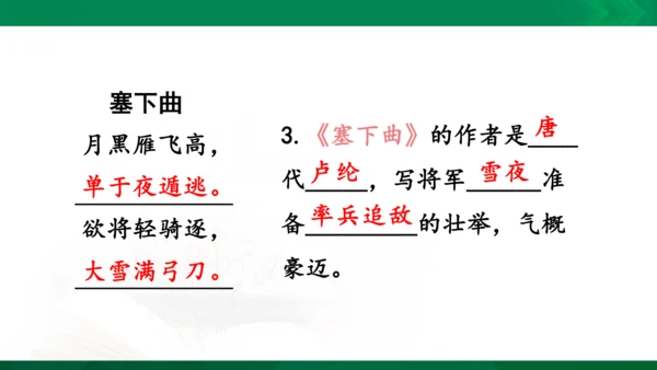 统编版语文四年级下册 第七单元 复习课件（共32张PPT）