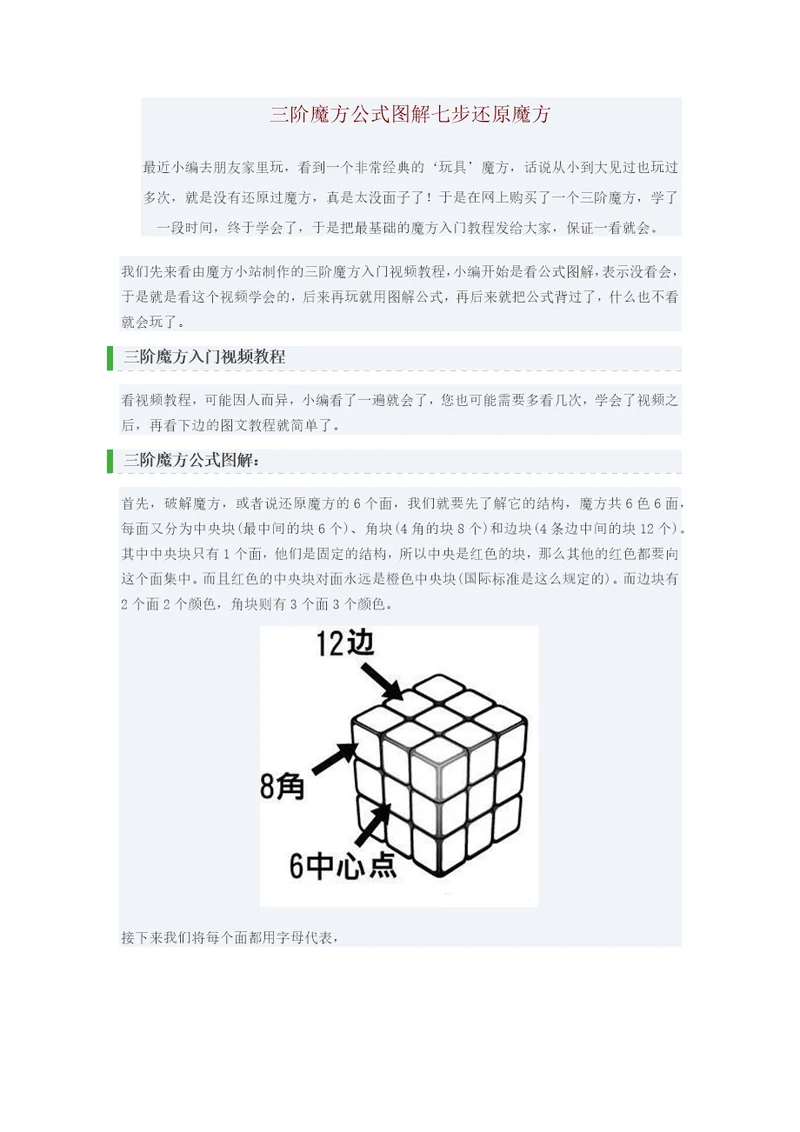 9A文三阶魔方公式图解七步还原魔方