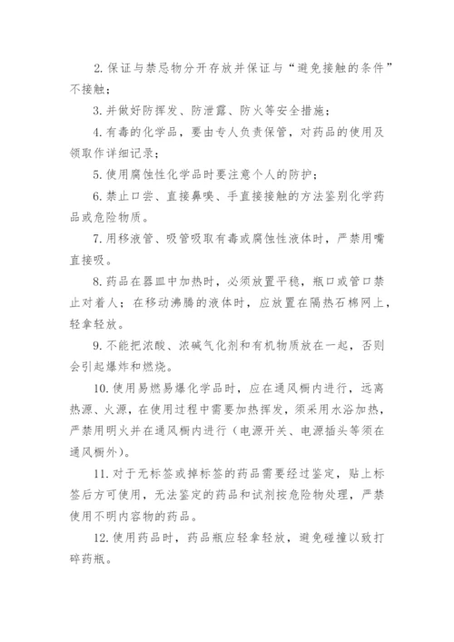 实验室危险化学品安全管理制度.docx