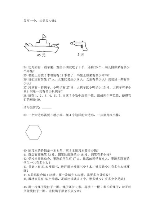 二年级上册数学应用题100道附参考答案（基础题）.docx