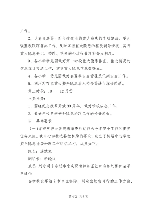 长安乡安全生产隐患排查治理专项行动实施方案1· (3).docx