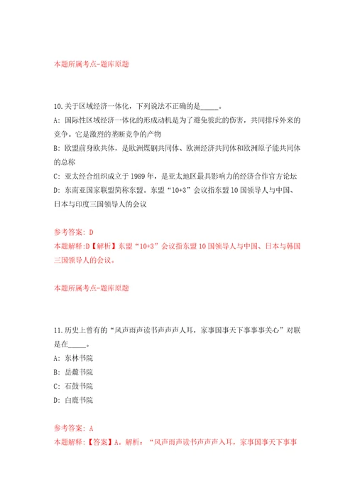 2021年12月2021四川广安市武胜县考核招聘体育紧缺急需专业人才5人网模拟卷0