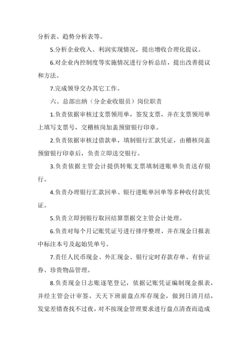 财务工作手册模板.docx