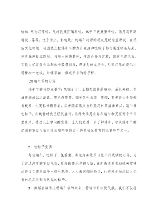 社区工会端午节活动方案0篇,社区工会中秋节活动方案