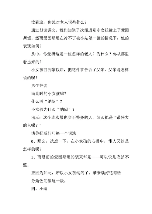 《爱因斯坦与小女孩》教学设计二