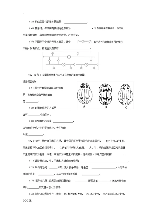 湖南省湘潭市2012年高二生物学业水平考试模拟试卷试题(4)文