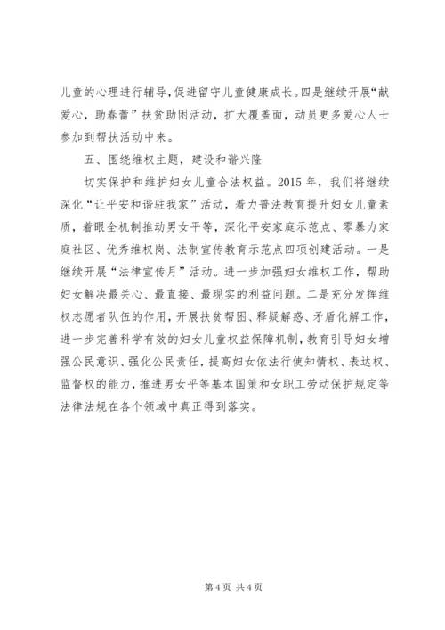 乡镇妇联年度妇女工作计划.docx