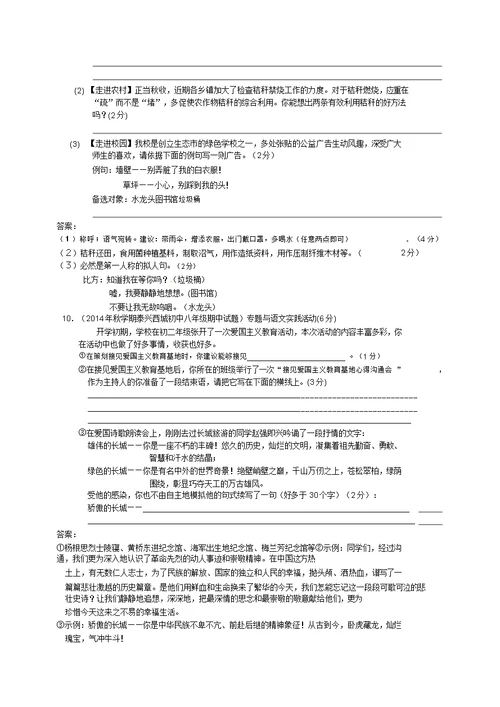 中考语文试题分类汇编专题与综合实践