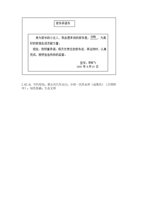 部编版四年级上册道德与法治期末测试卷附完整答案历年真题