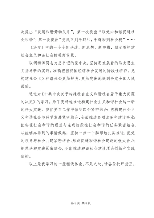 学习十六届六中全会精神辅导讲稿 (6).docx