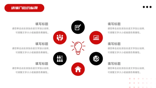 暗调红色行业品牌加盟PPT模板