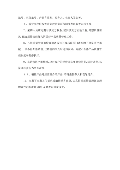 医疗器械公司有关记录和凭证的管理制度和业务经营质量管理制度.docx
