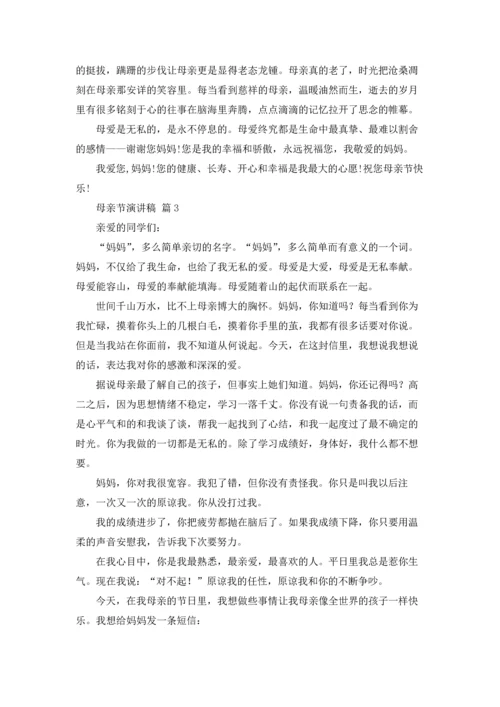 有关母亲节演讲稿范文五篇.docx
