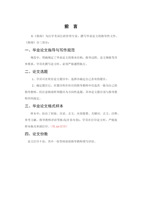 论文指南.docx