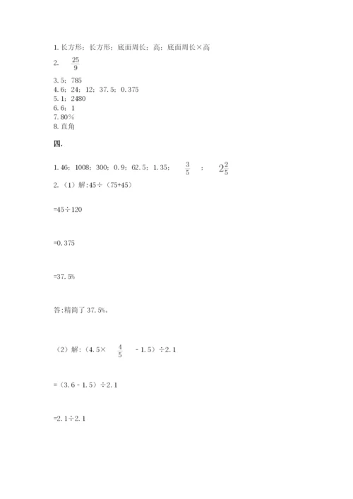 沪教版六年级数学下学期期末测试题带答案（名师推荐）.docx