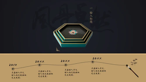 中国风年末工作总结报告通用PPT模板