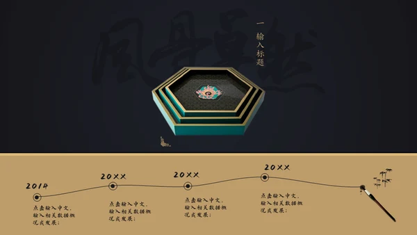中国风年末工作总结报告通用PPT模板