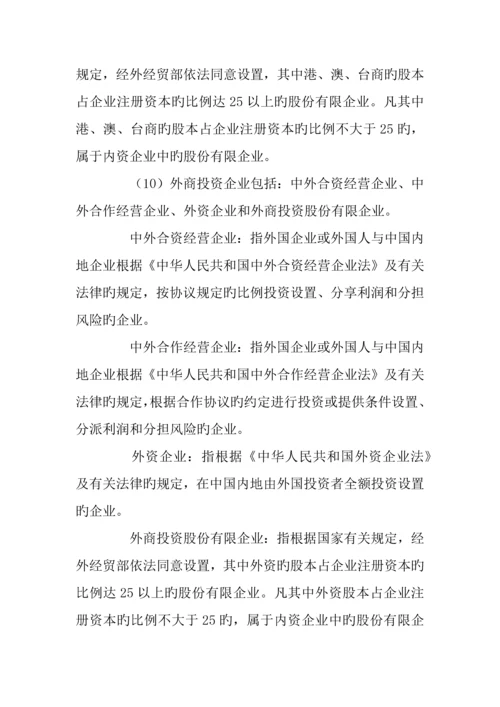 物业管理统计报表制度.docx