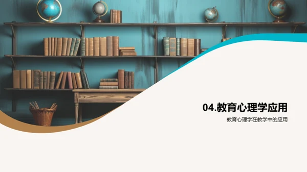 教育心理学实践探究