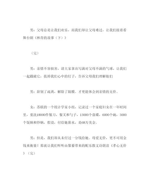 【精编】主题班会教案初中感恩的心主题班会.docx