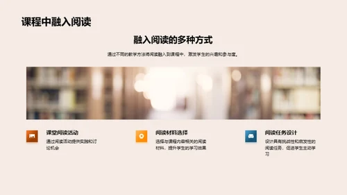 深化阅读实践