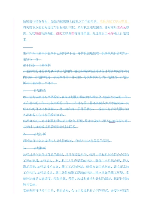 综合计划管理办法试行