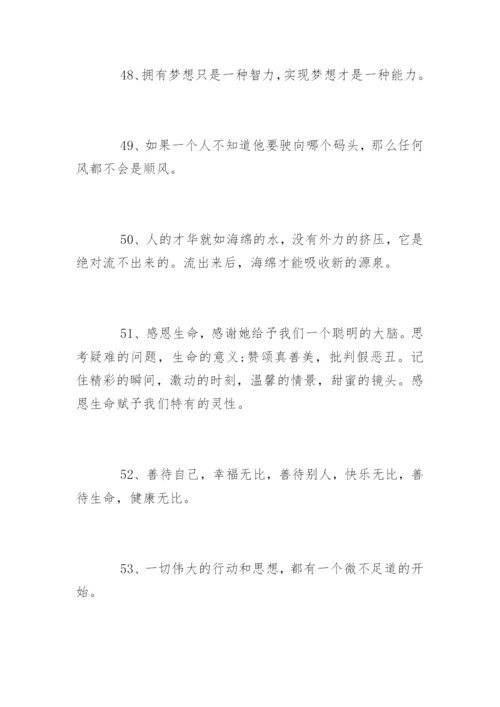 经典哲理人生感悟句子.docx