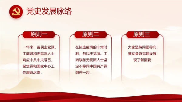 纪检监察党风廉政教育工作计划PPT